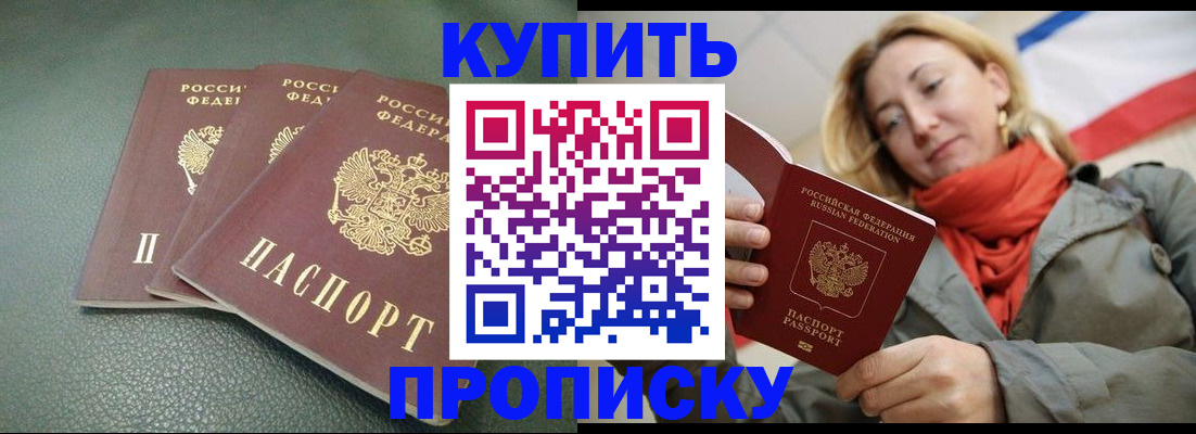 временная регистрация купить в Уварово