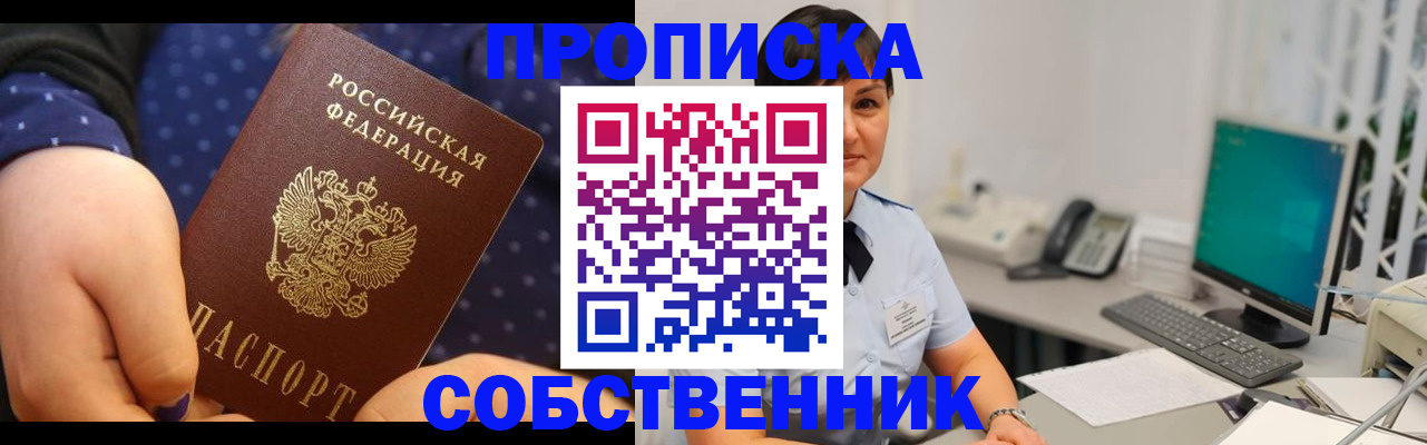 прописка для работы в Уварово