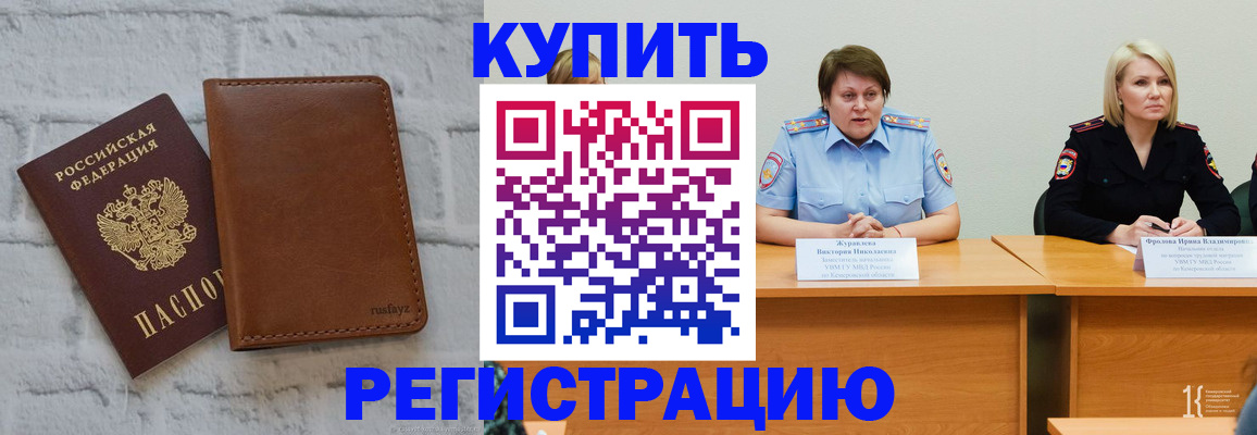 купить прописку в Уварово